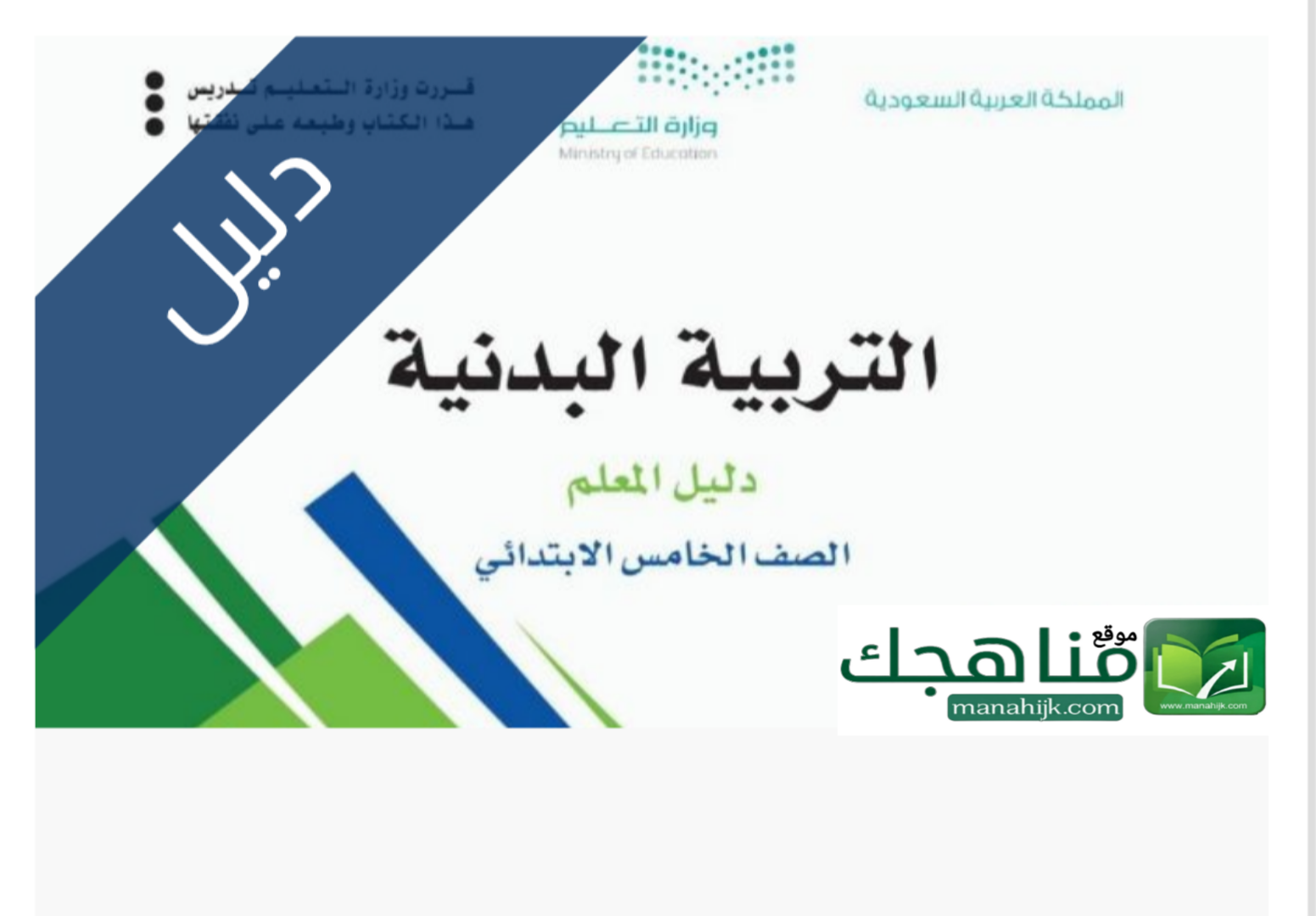 كتاب التربية البدنية