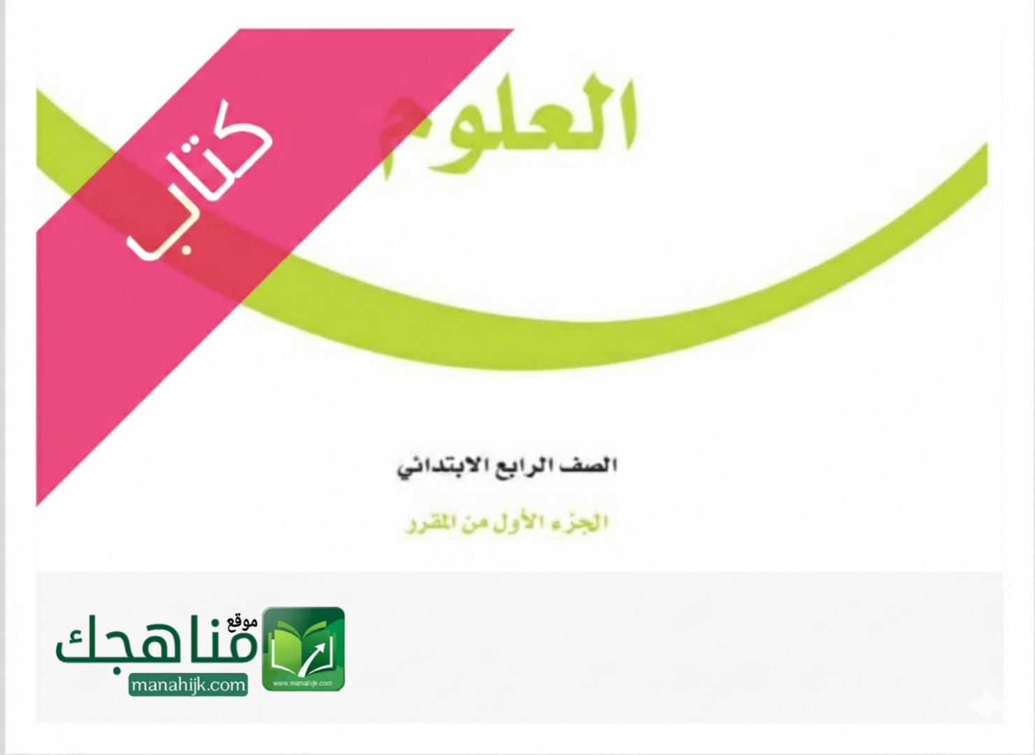 كتاب العلوم