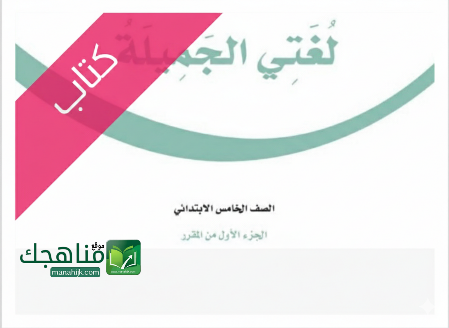 كتاب لغتي الجميلة