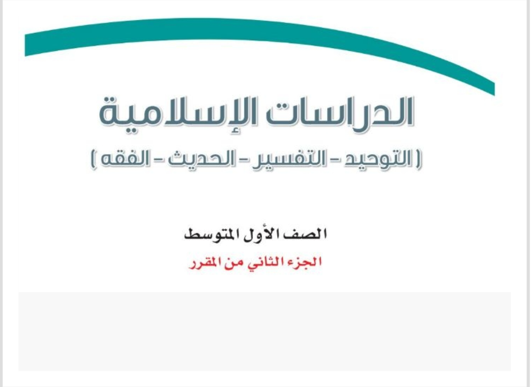 مادة الدراسات الاسلامية