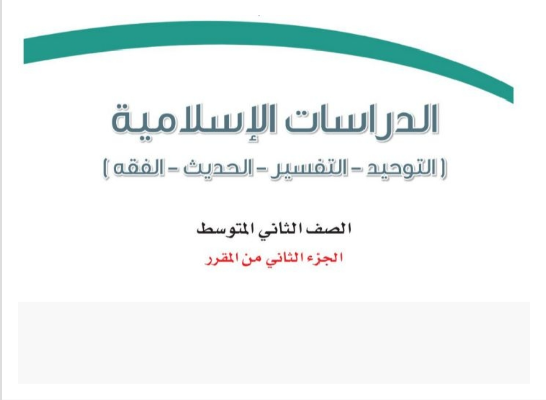 مادة الدراسات الاسلامية