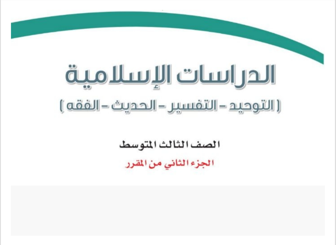 مادة الدراسات الاسلامية مادة الدراسات الاسلامية