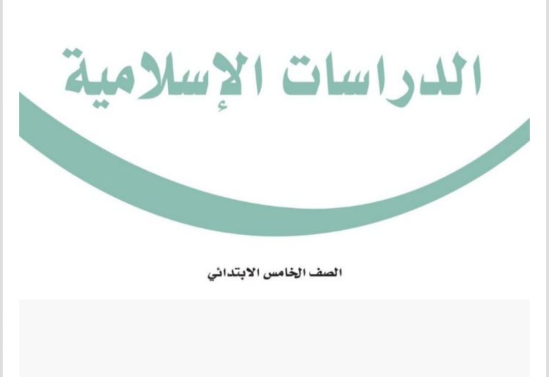 مادة الدراسات الاسلامية مادة الدراسات الاسلامية