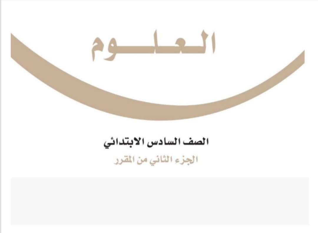 مادة العلوم