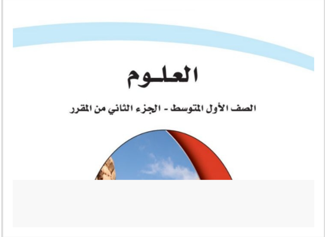 مادة العلوم