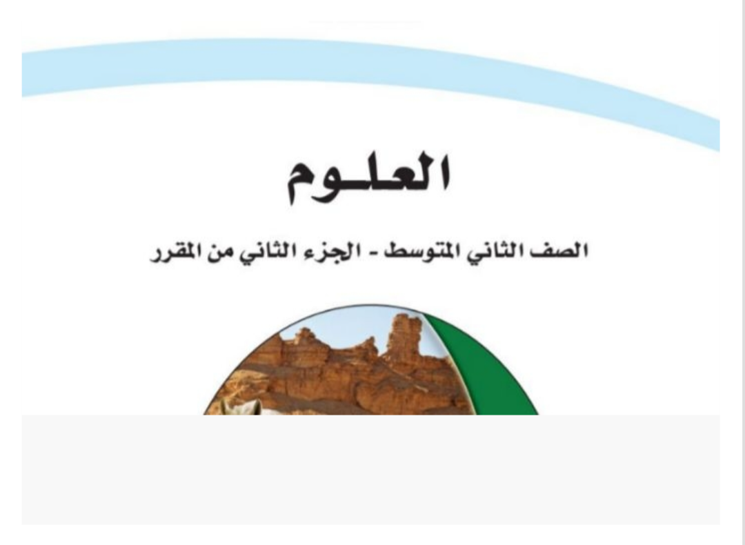 مادة العلوم مادة العلوم