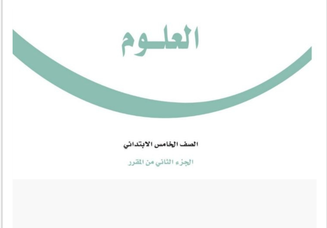 مادة العلوم