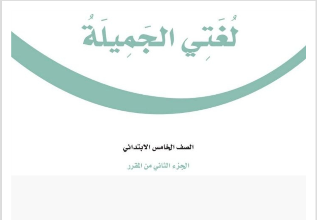 مادة لغتي الجميلة