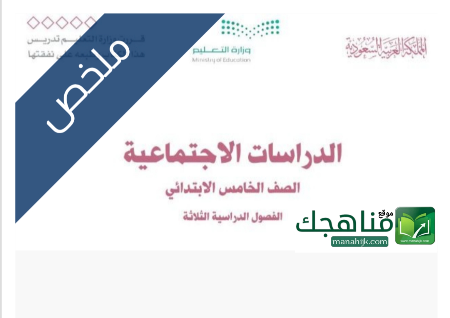 ملخص مادة الاجتماعيات