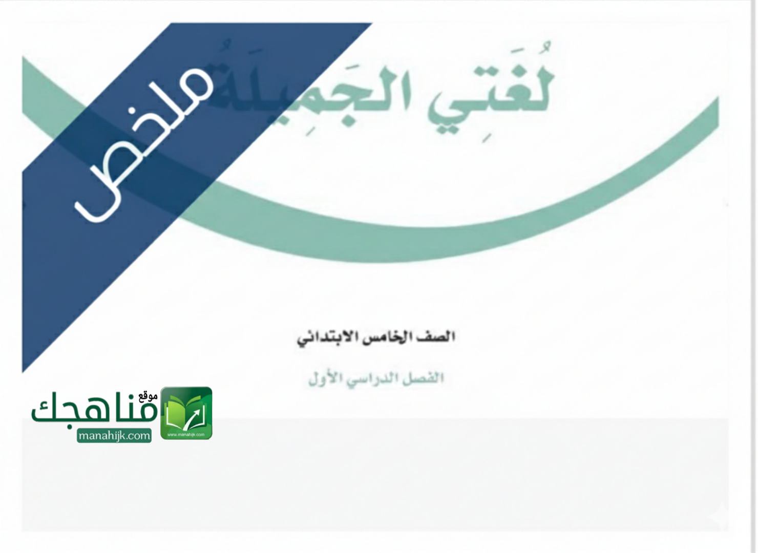 ملخص مادة لغتي