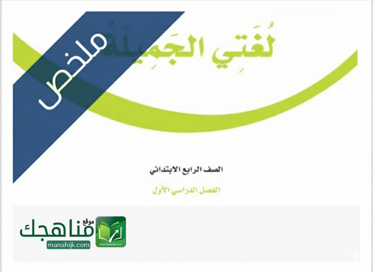 ملخص مادة لغتي