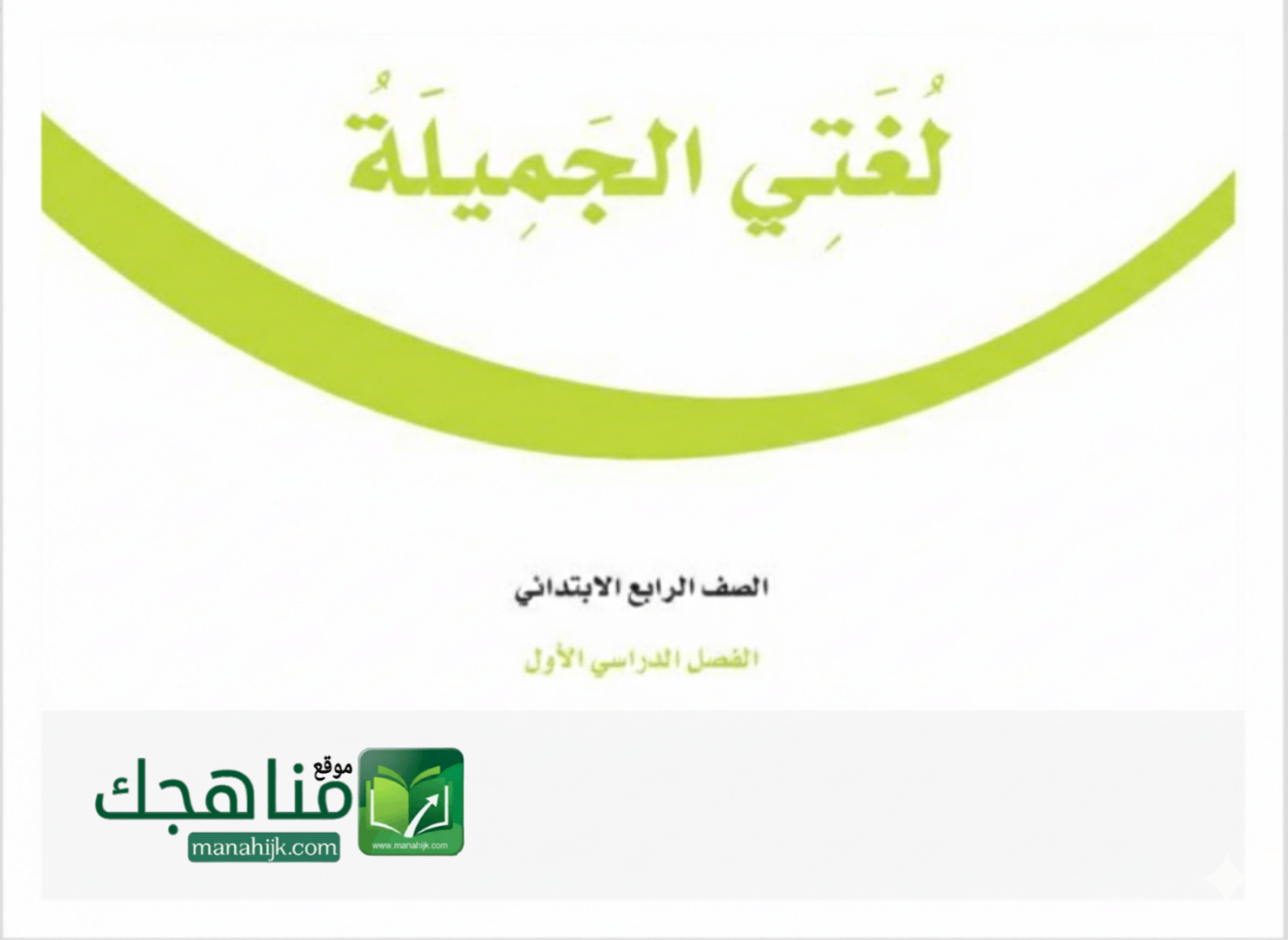 ملزمة لغتي الجميلة