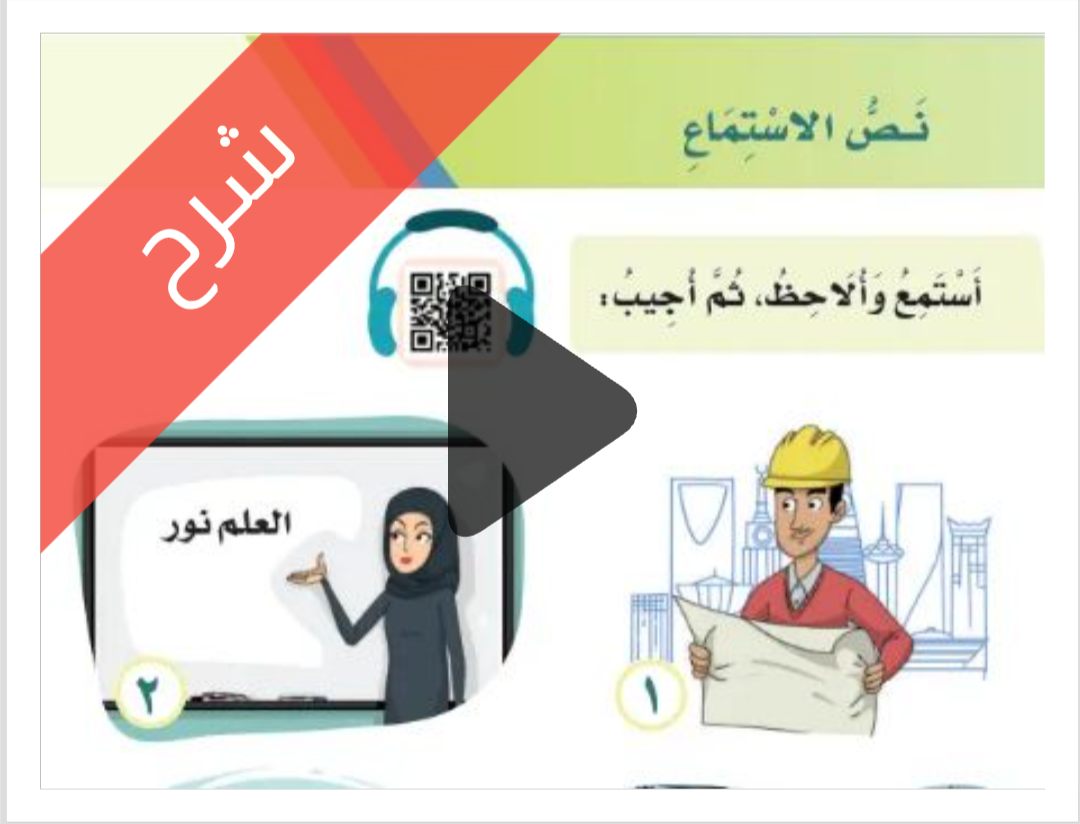 نص الاستماع حل نص الاستماع لغتي الجميلة للصف الأول الابتدائي الفصل الدراسي الأول