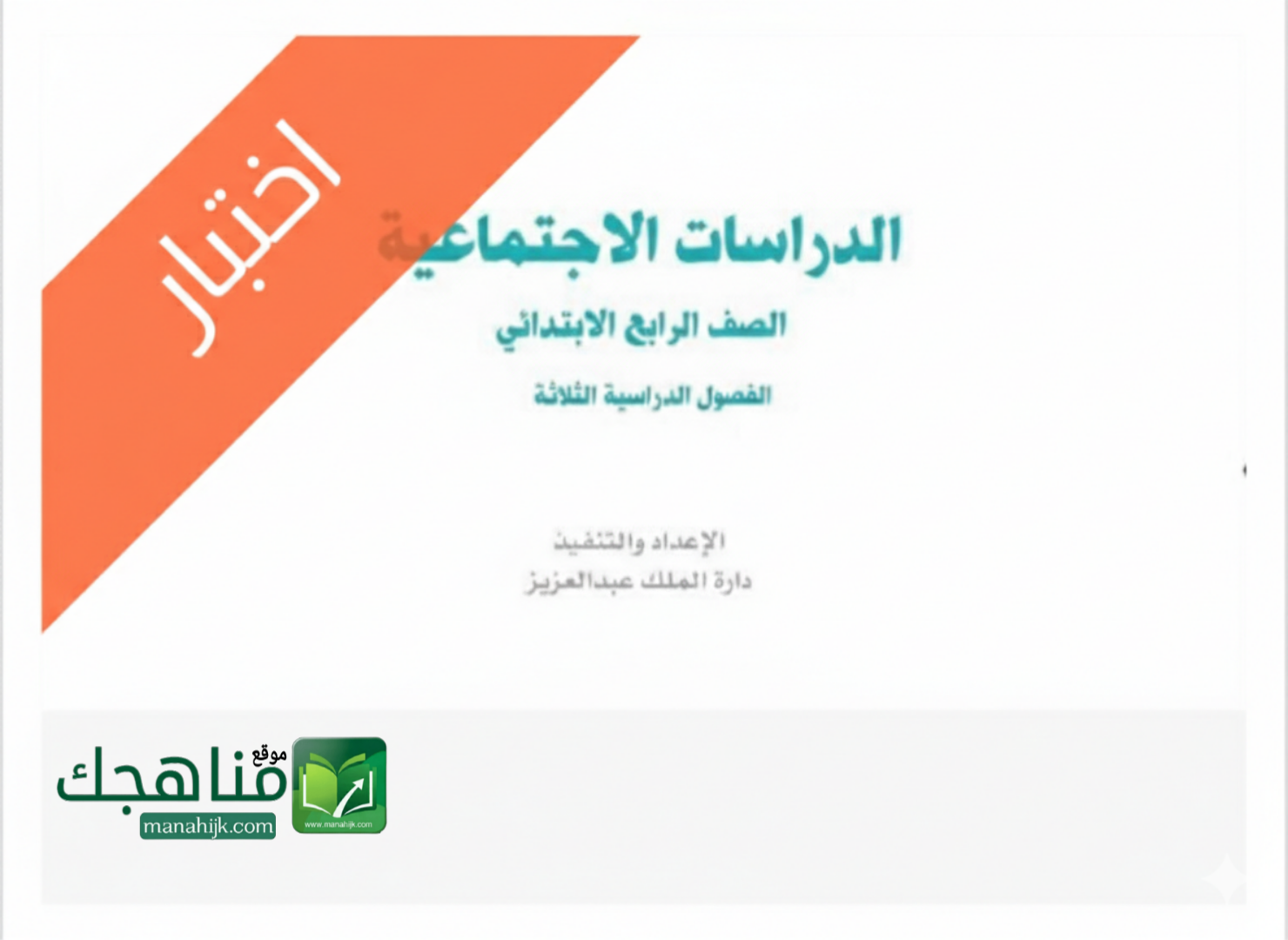 اختبار نهائي اجتماعيات