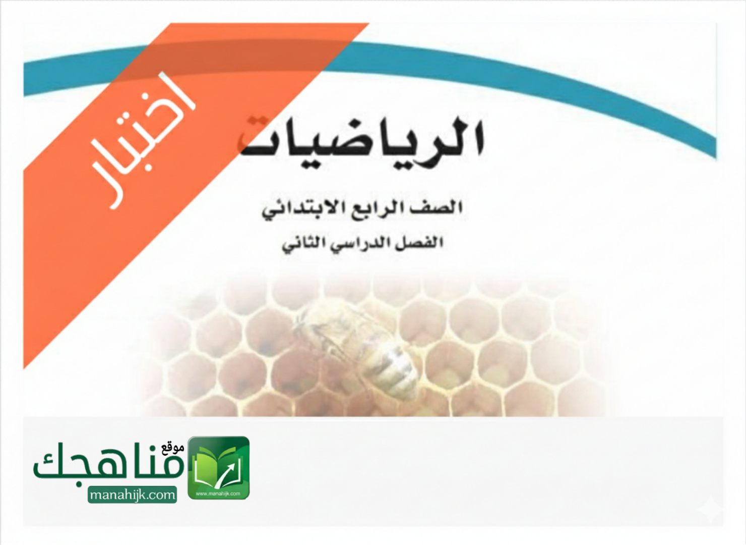 اختبار نهائي رياضيات