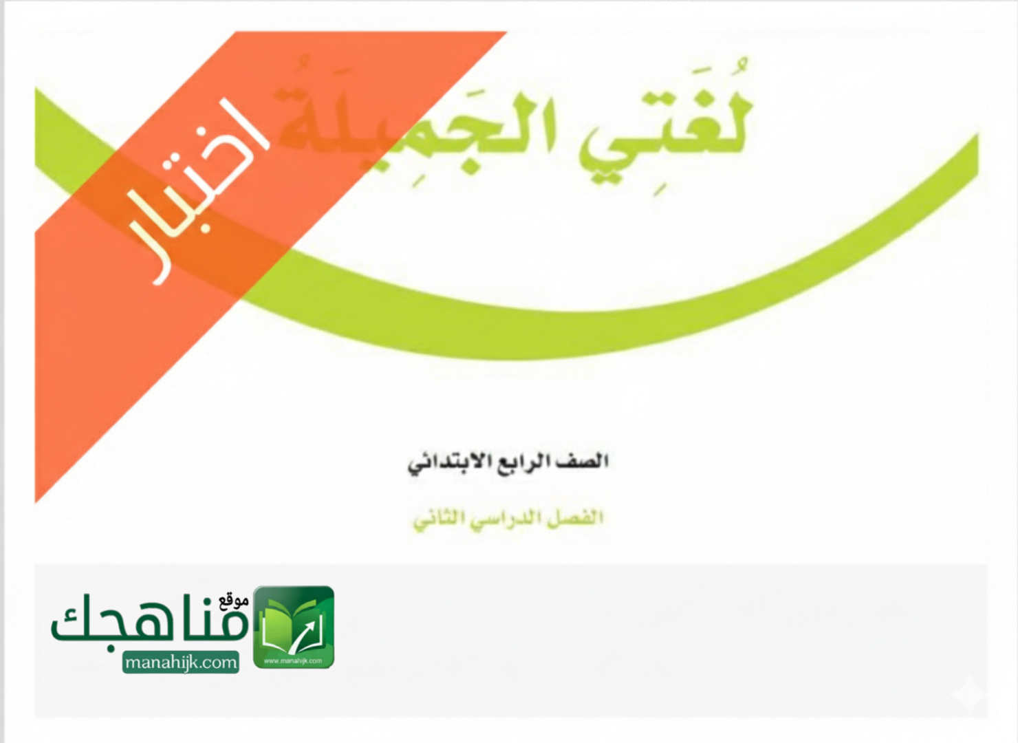 اختبار نهائي لغتي