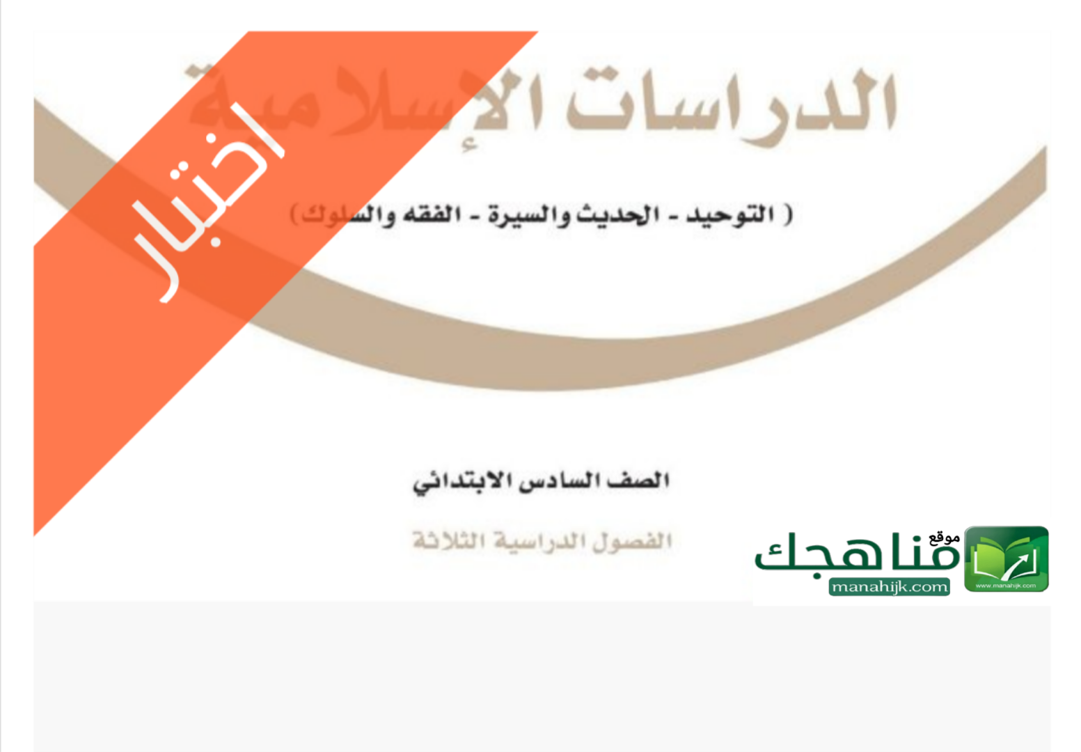 اختبار الفترة الاولى دراسات اسلامية