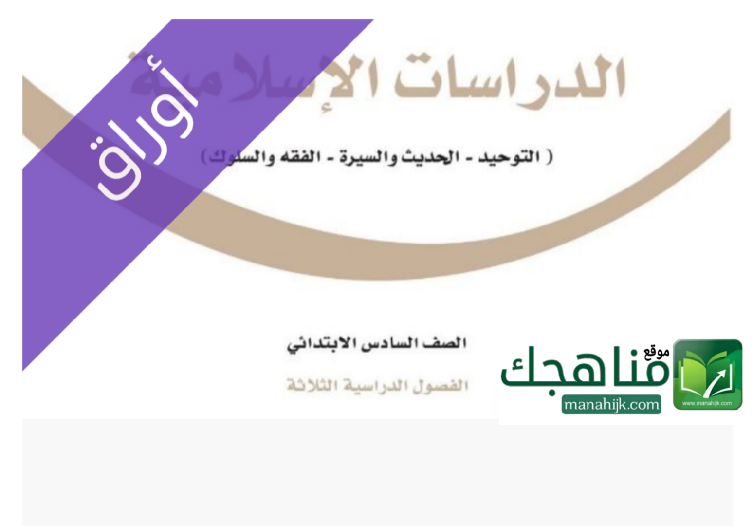 اوراق عمل الدراسات الاسلامية