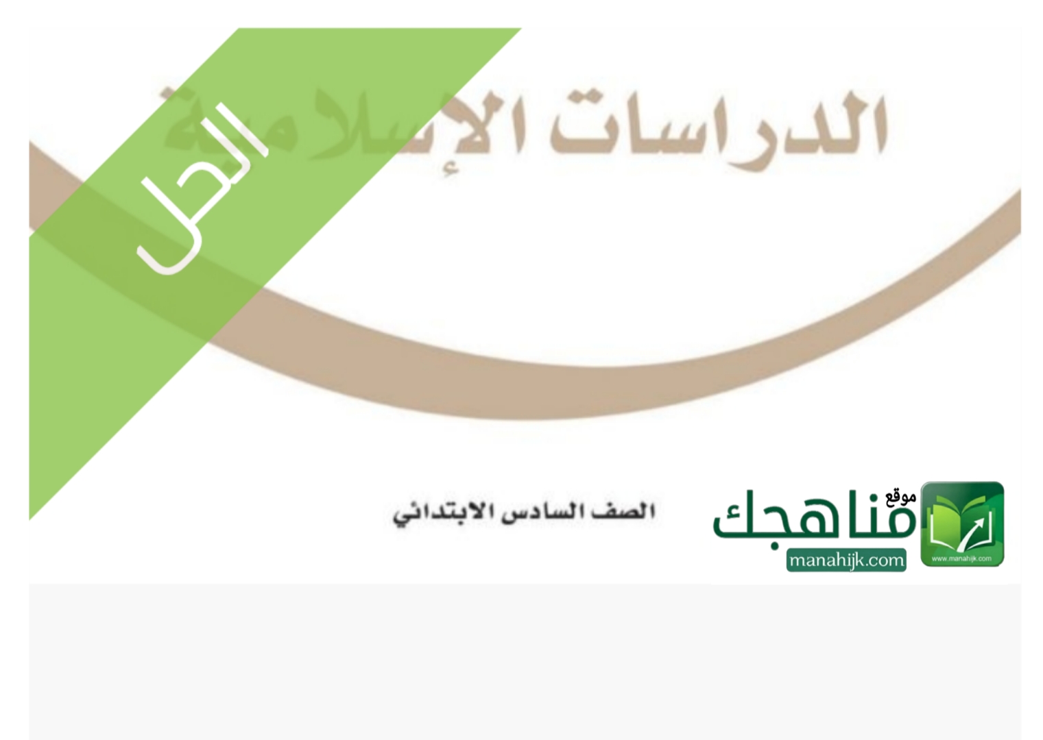 حل كتاب الدراسات الاسلامية