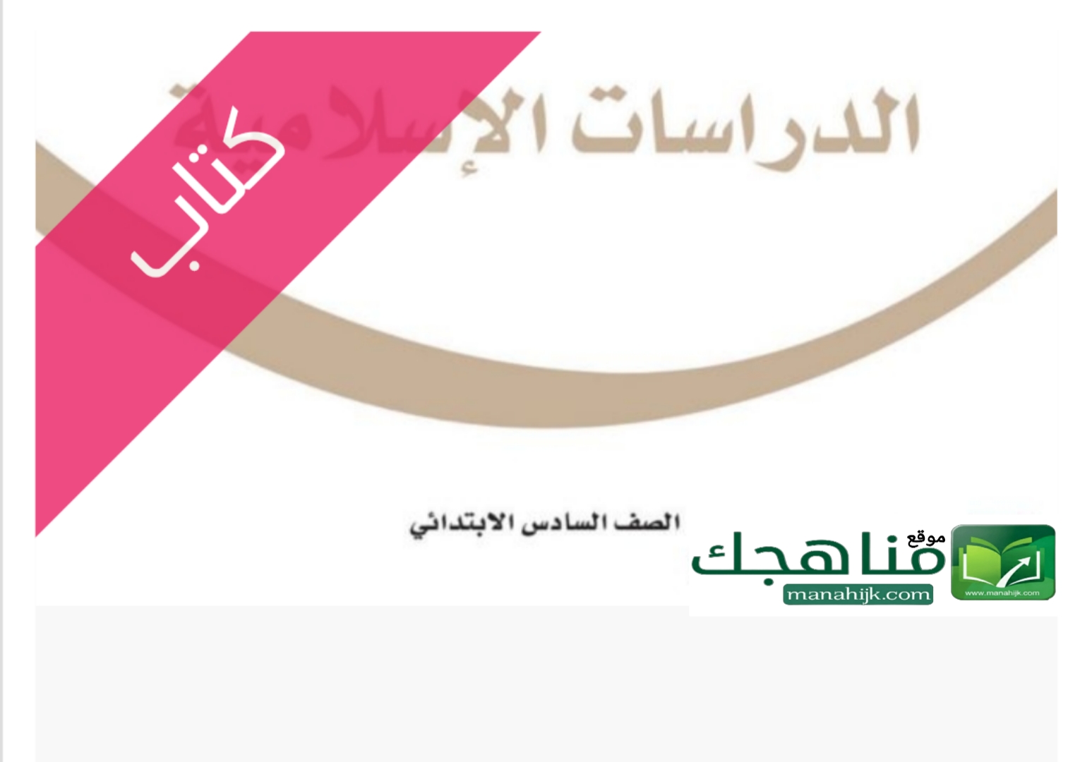 كتاب الدراسات الإسلامية