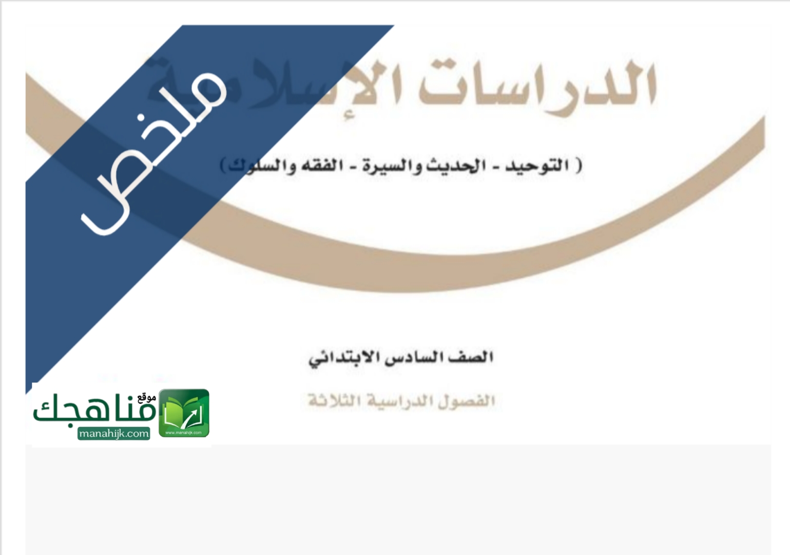 ملخص مادة الدراسات الإسلامية