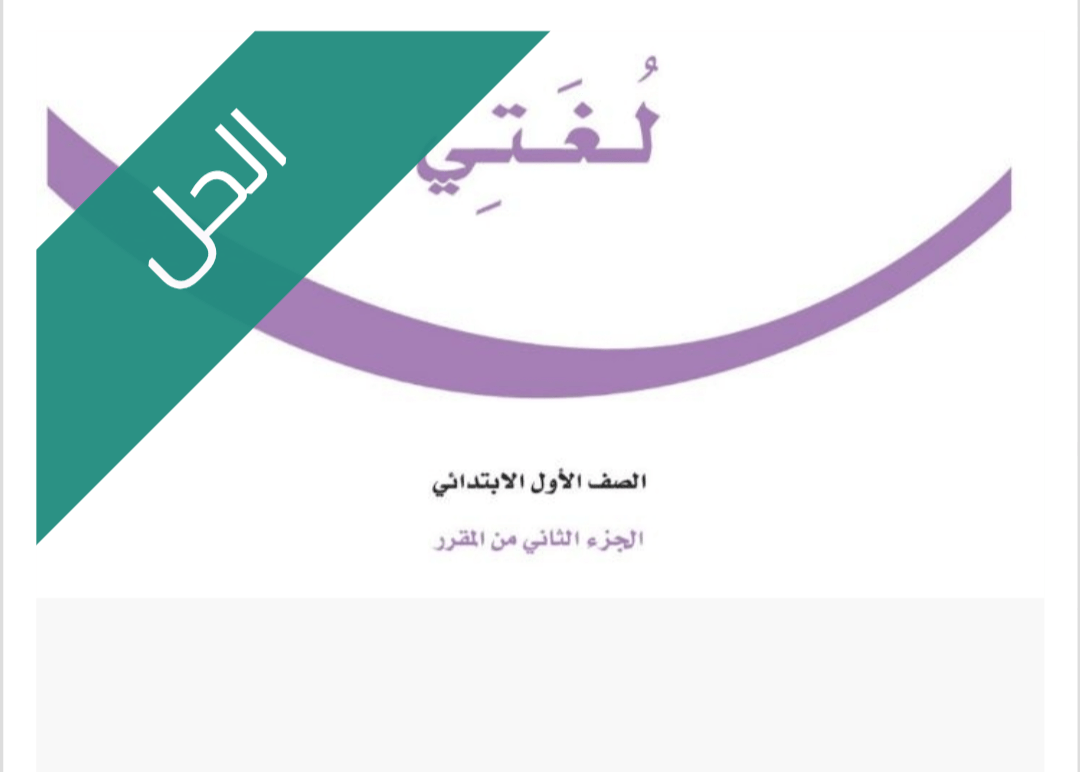 الحل
