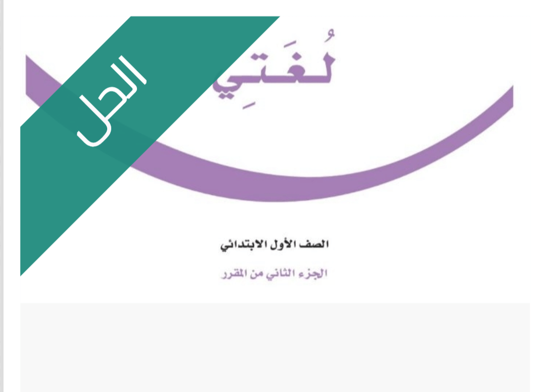 الحل
