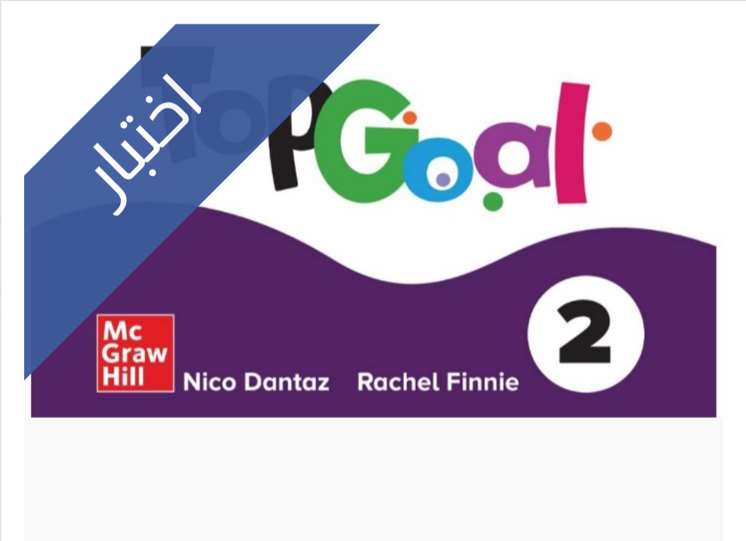 اختبار الانجليزي الفترة الثانية