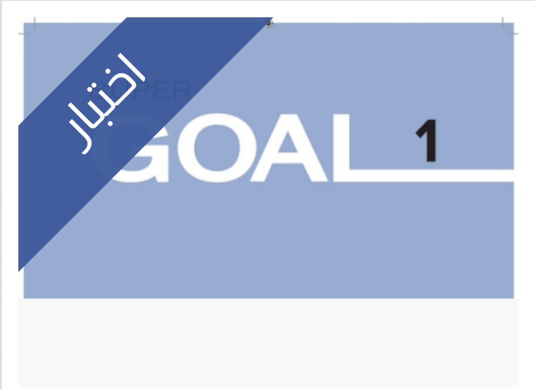 اختبار الانجليزي الفترة الثانية