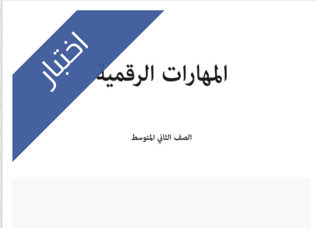 اختبار