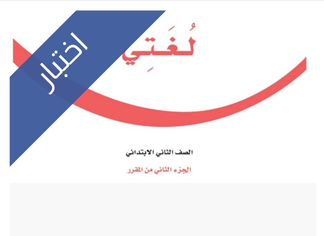 اختبار لغتي