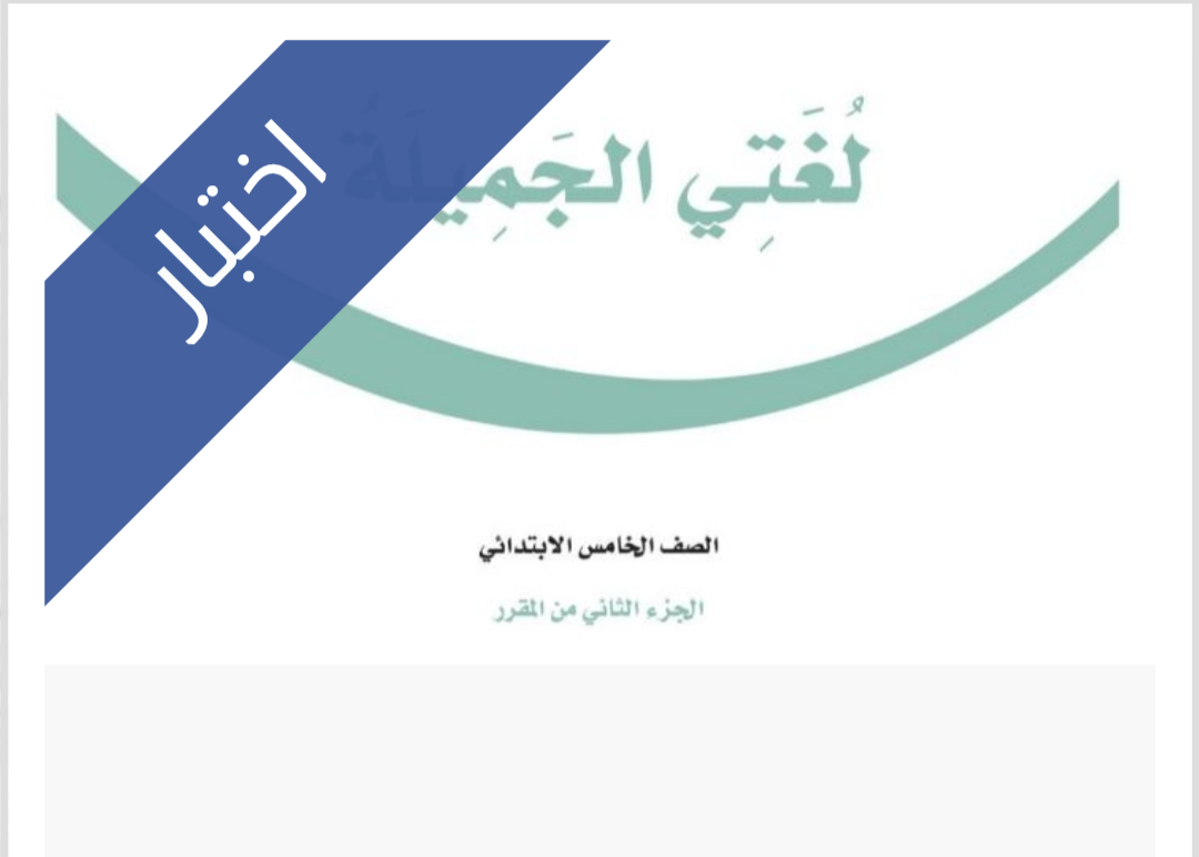 اختبار نهائي لغتي