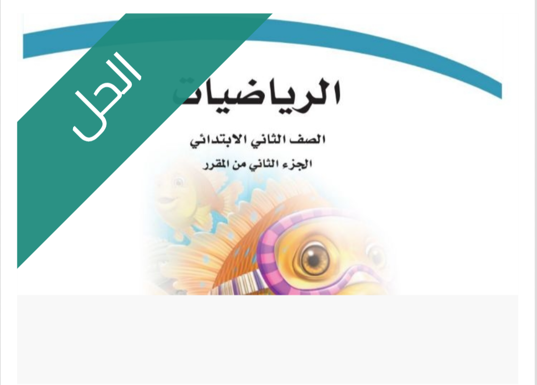 حل الفصل التاسع