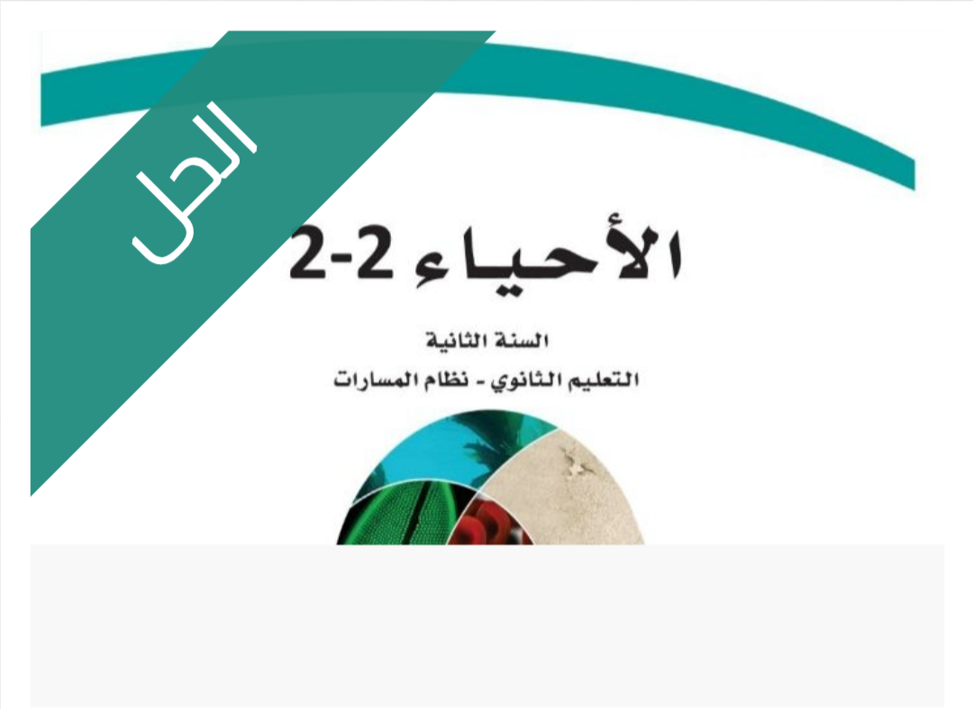 حل الفصل الثالث