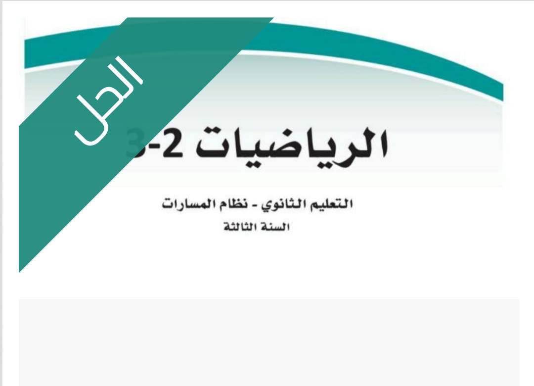 حل الفصل الثالث