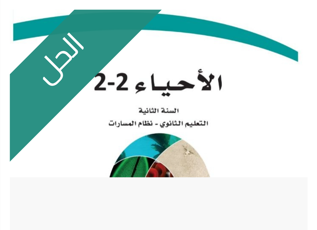 حل الفصل الثاني