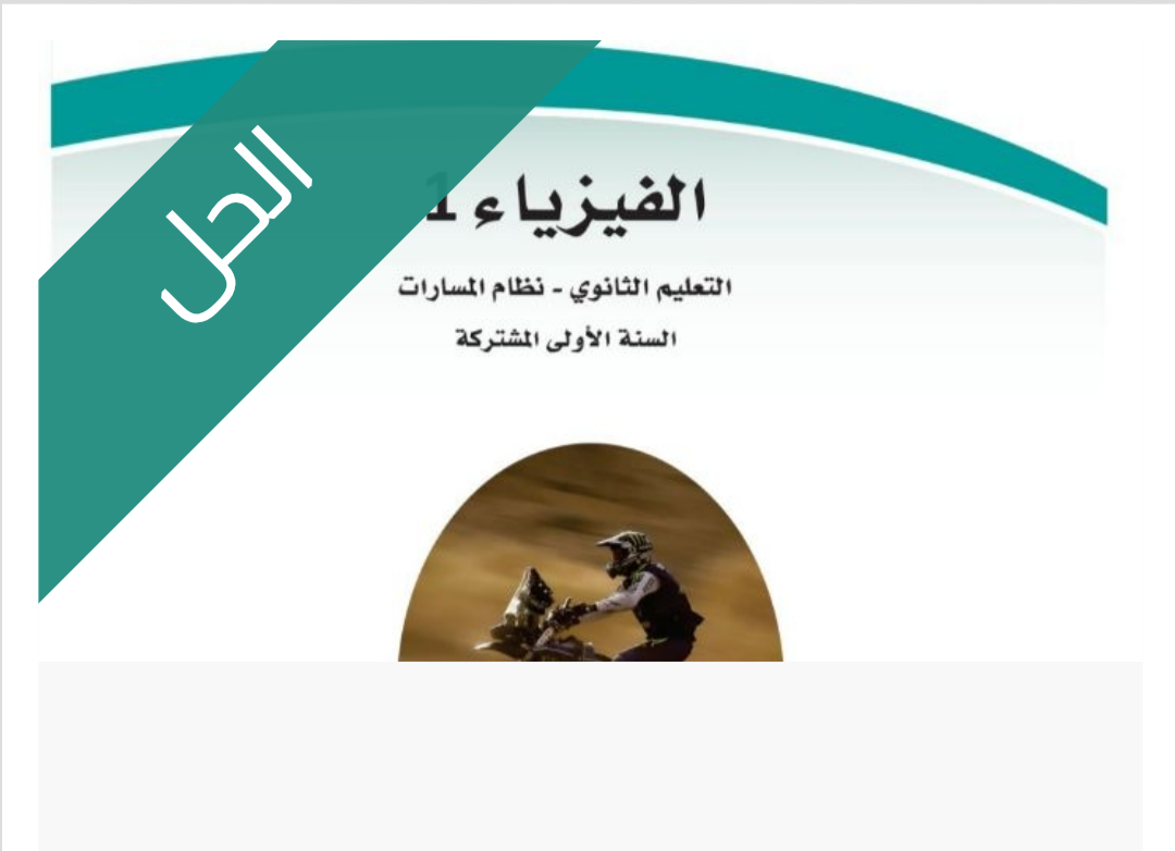 حل الفصل الخامس