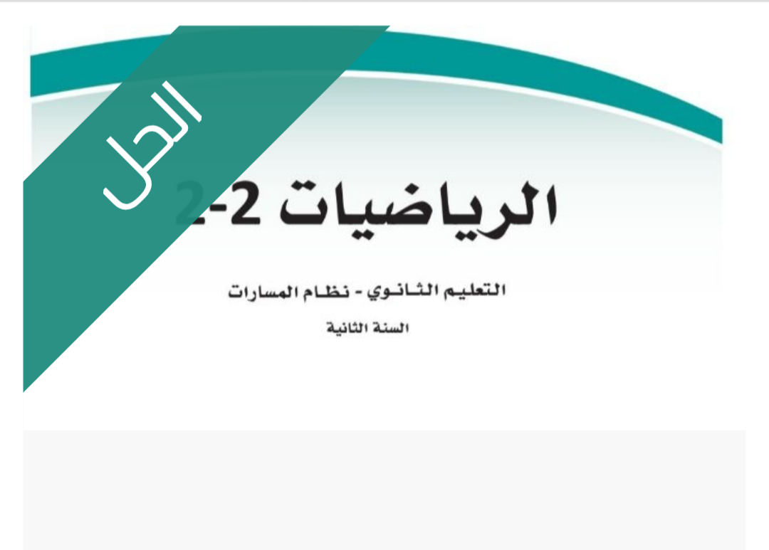 حل الفصل الخامس