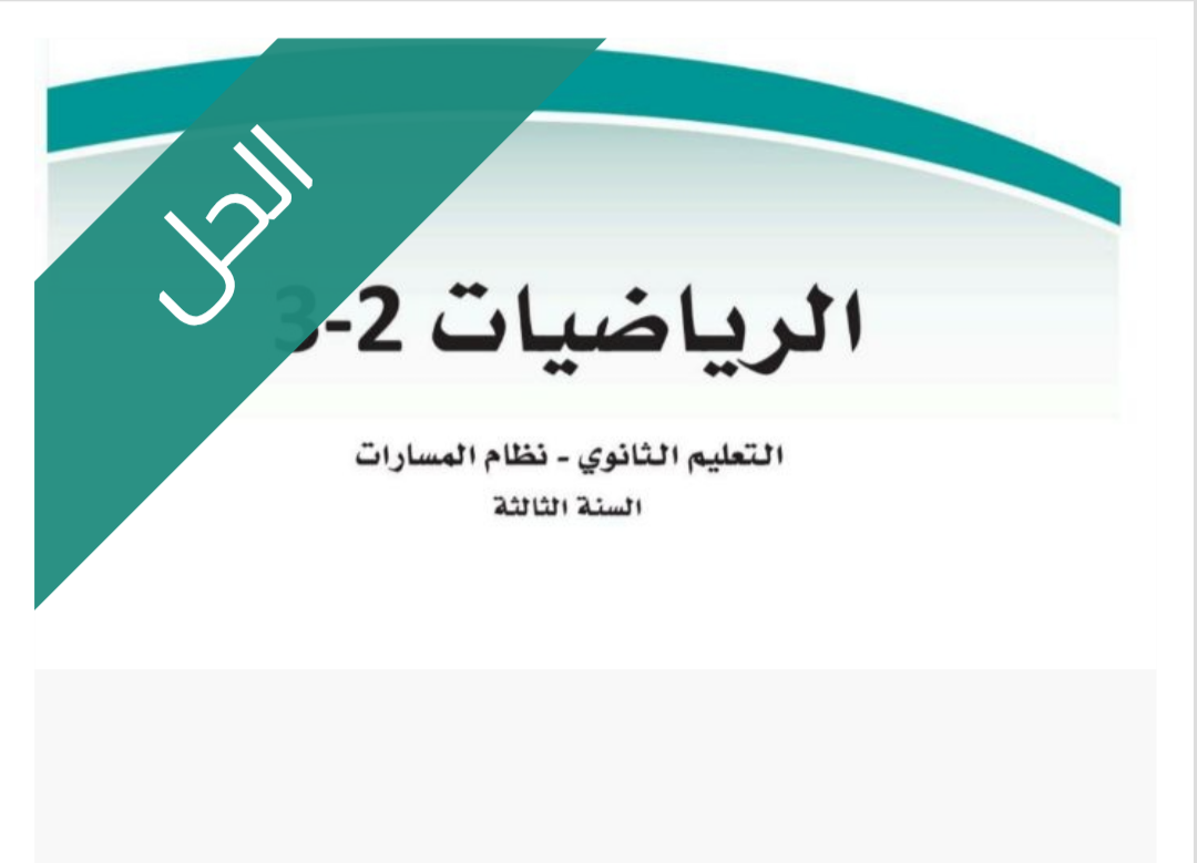 حل الفصل الرابع