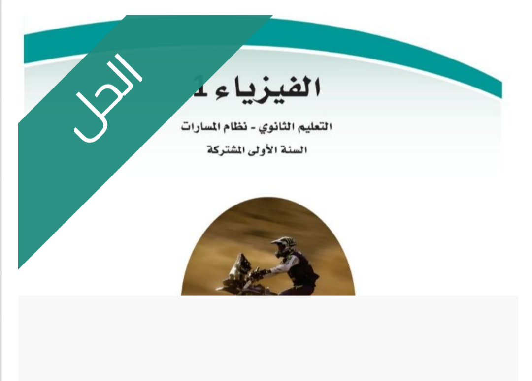 حل الفصل الرابع