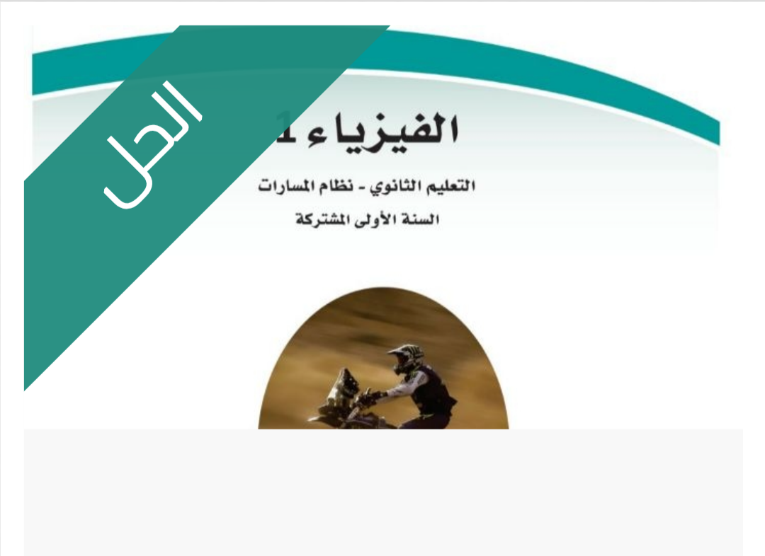حل الفصل السادس