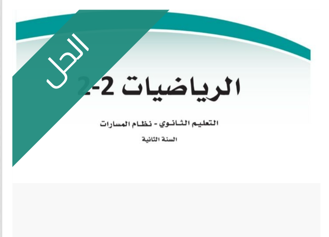 حل الفصل السادس