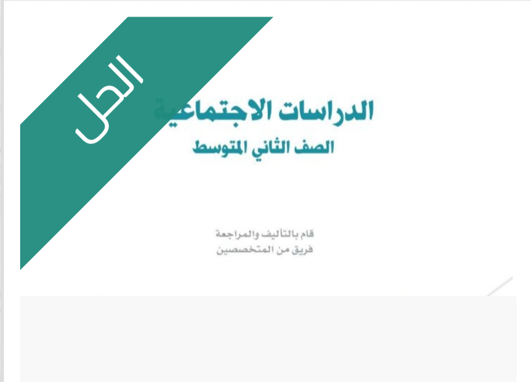 حل الوحدة التاسعة الحل