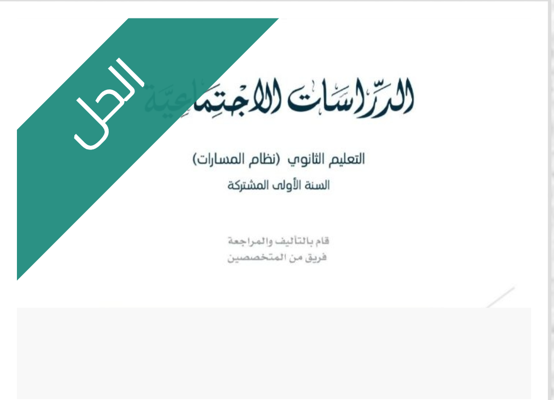 حل الوحدة الثالثة