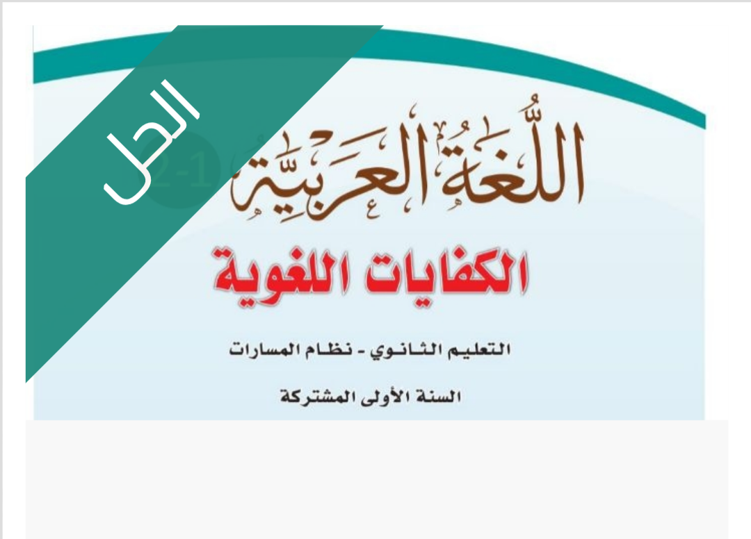 حل الوحدة الثالثة