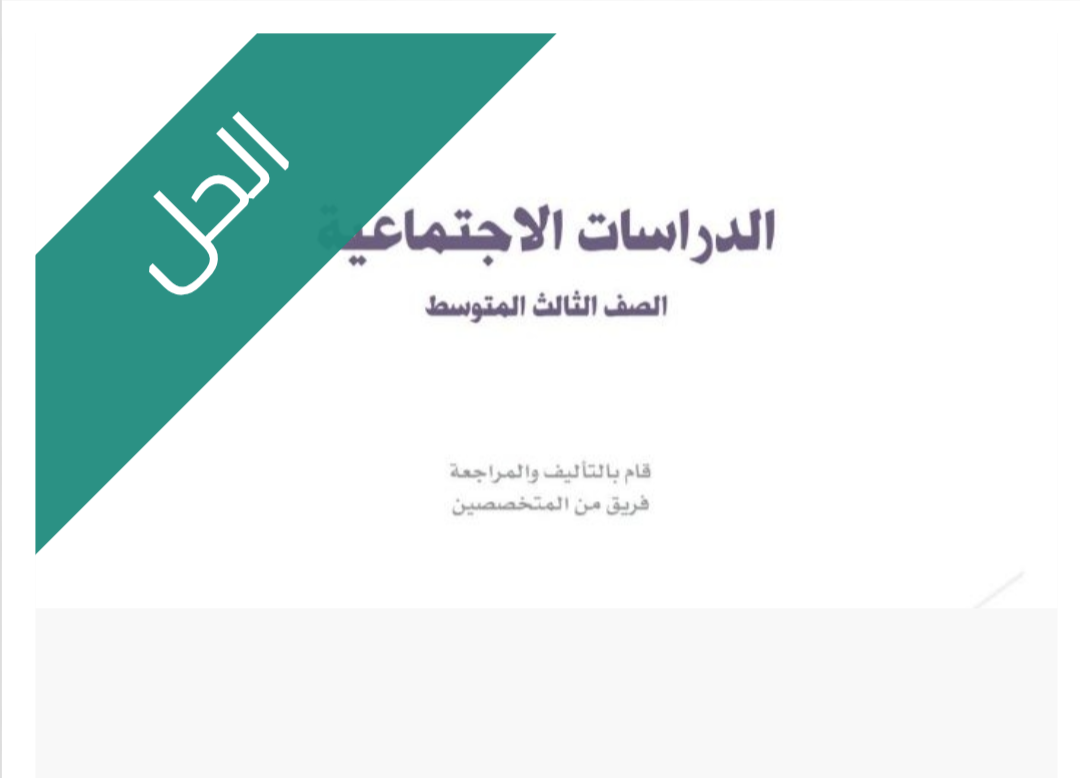 حل الوحدة الثامنة