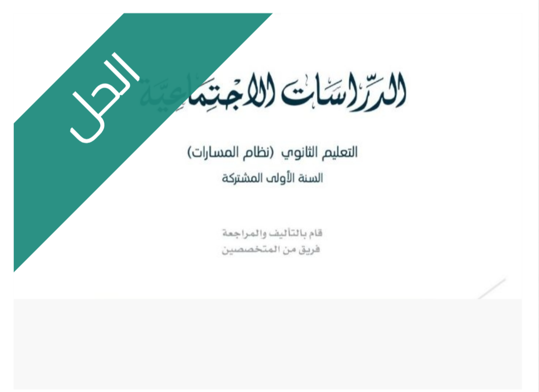 حل الوحدة الثانية