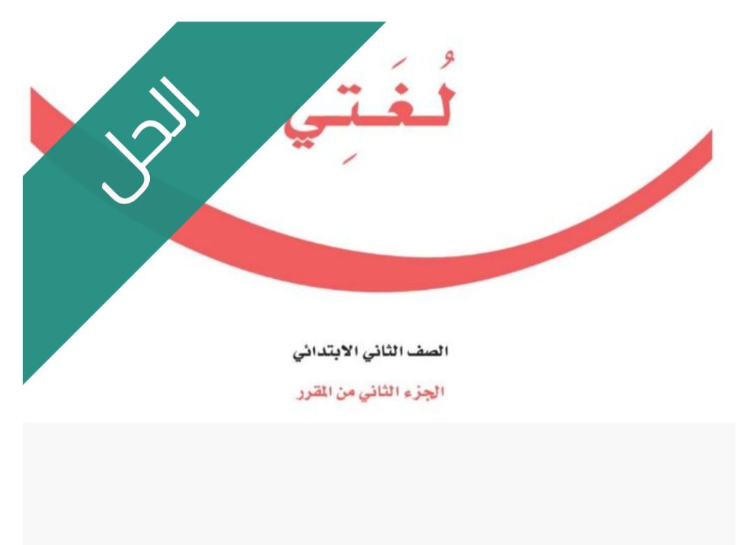 حل الوحدة الخامسة