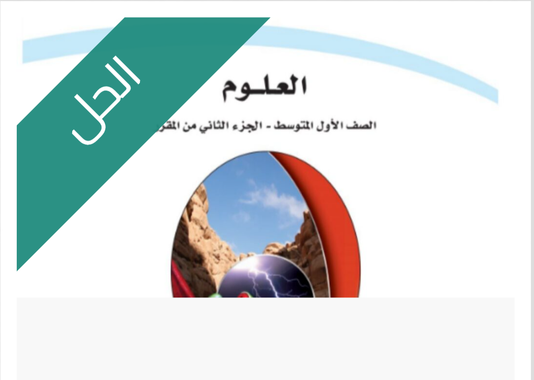حل الوحدة الخامسة