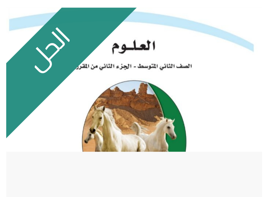 الحل